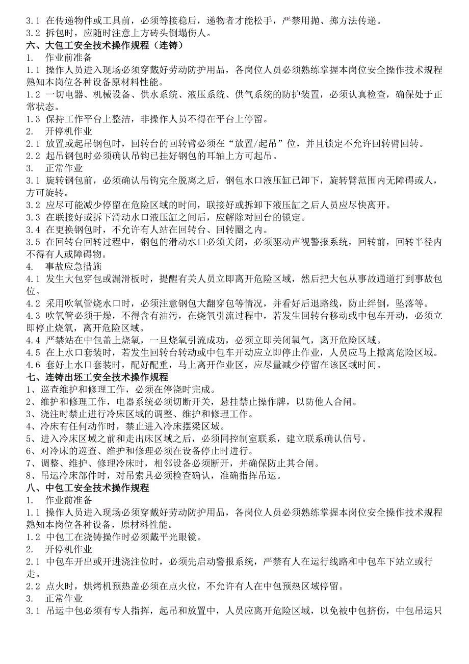 冶金安全技术操作规程_第4页