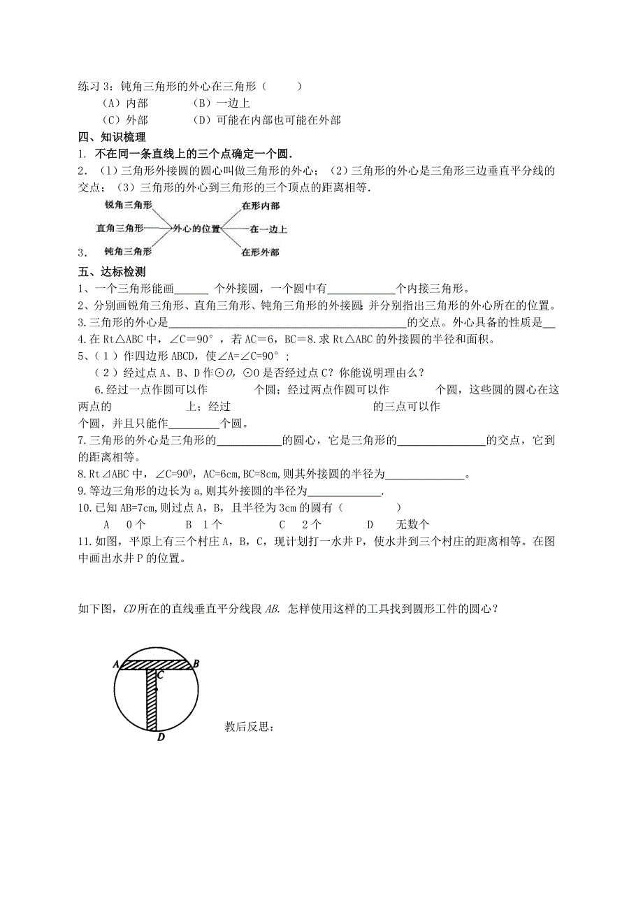 九年级上确定圆的条件_第2页
