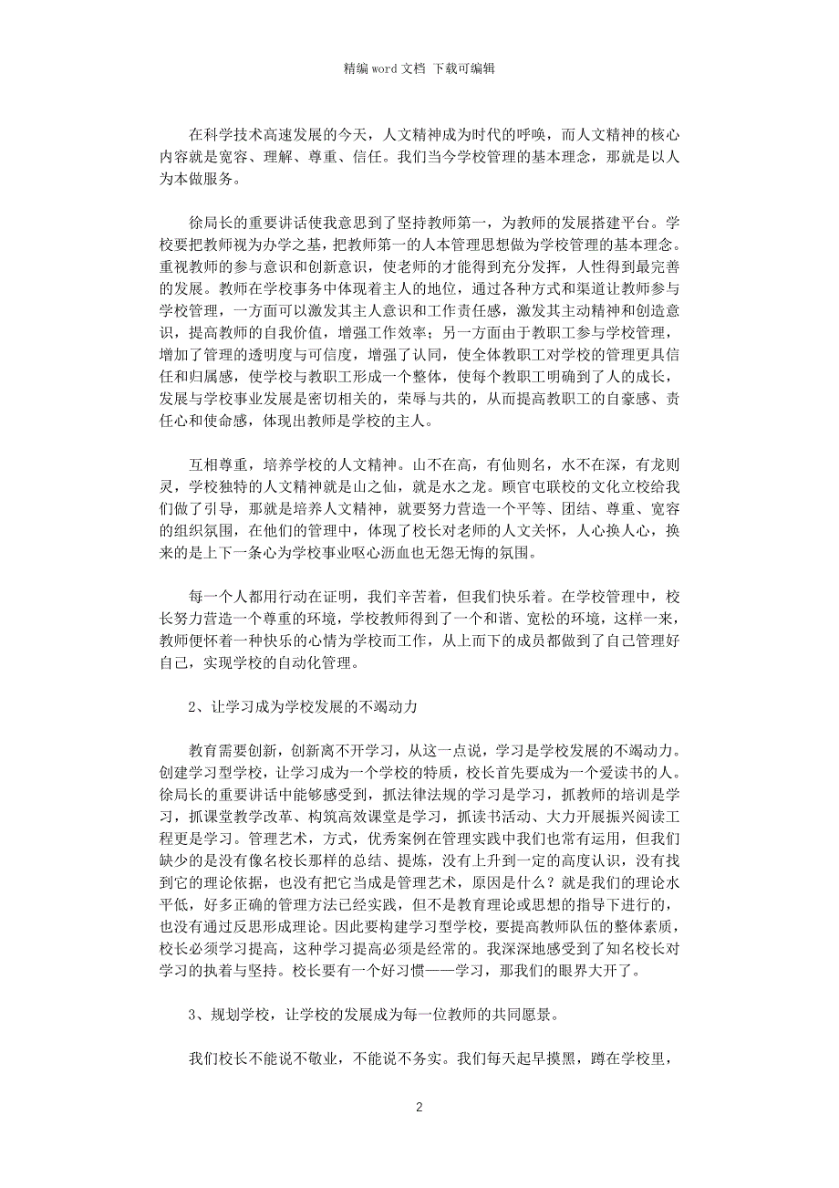 2021年农村小学校长培训心得体会_第2页