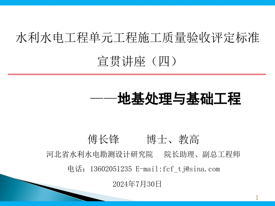 【精选资料】4 地基处理与基础工程_第1页