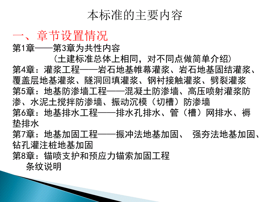 【精选资料】4 地基处理与基础工程_第2页