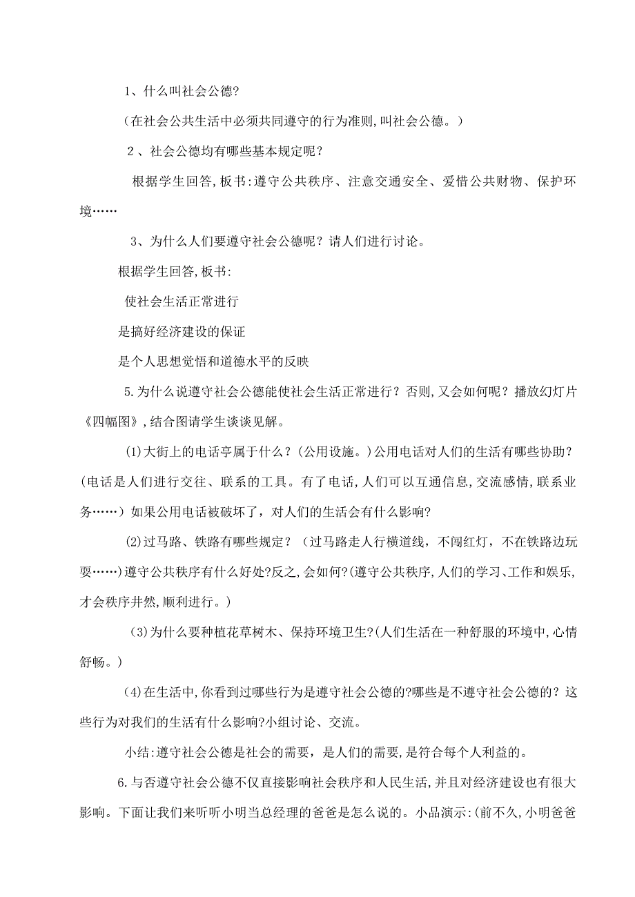 做遵守社会公德的好少年-主题班会教案_第2页