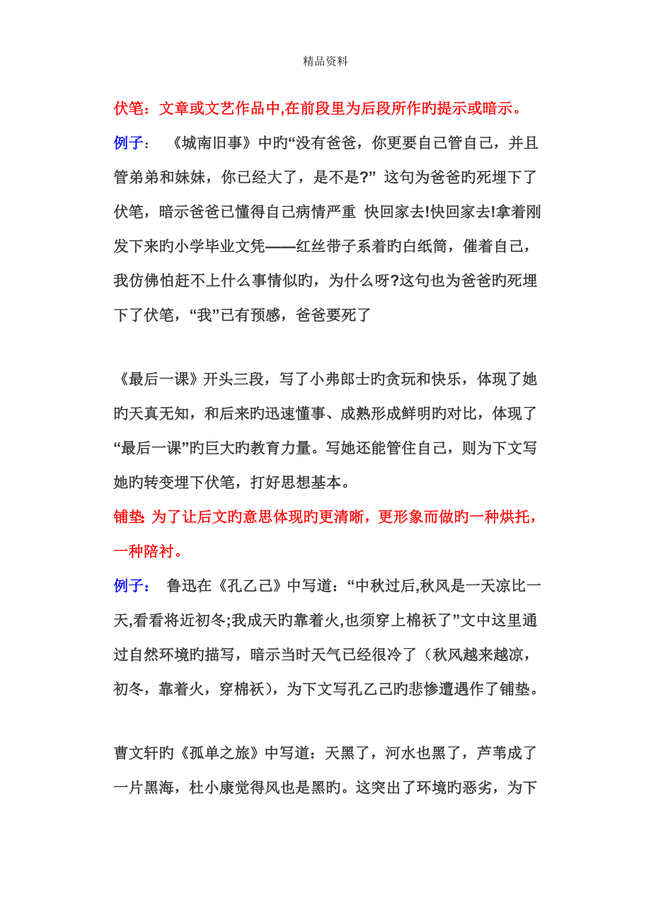 记叙文阅读专项练习新编伏笔照应铺垫_第1页