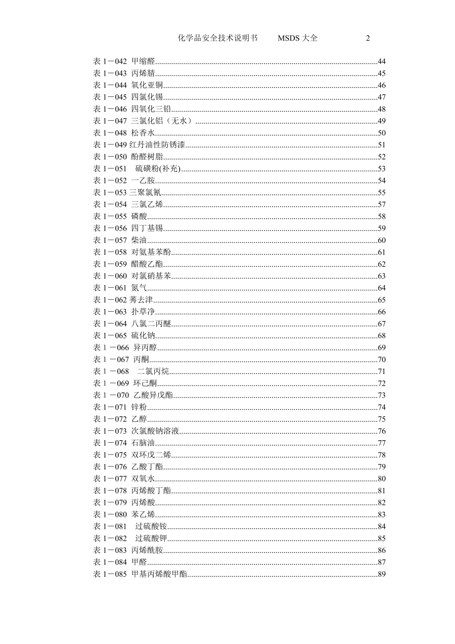 MSDS物质危险有害特性识别表184种.doc_第3页