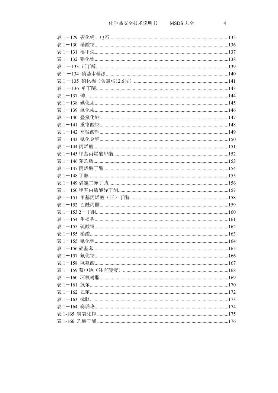 MSDS物质危险有害特性识别表184种.doc_第5页