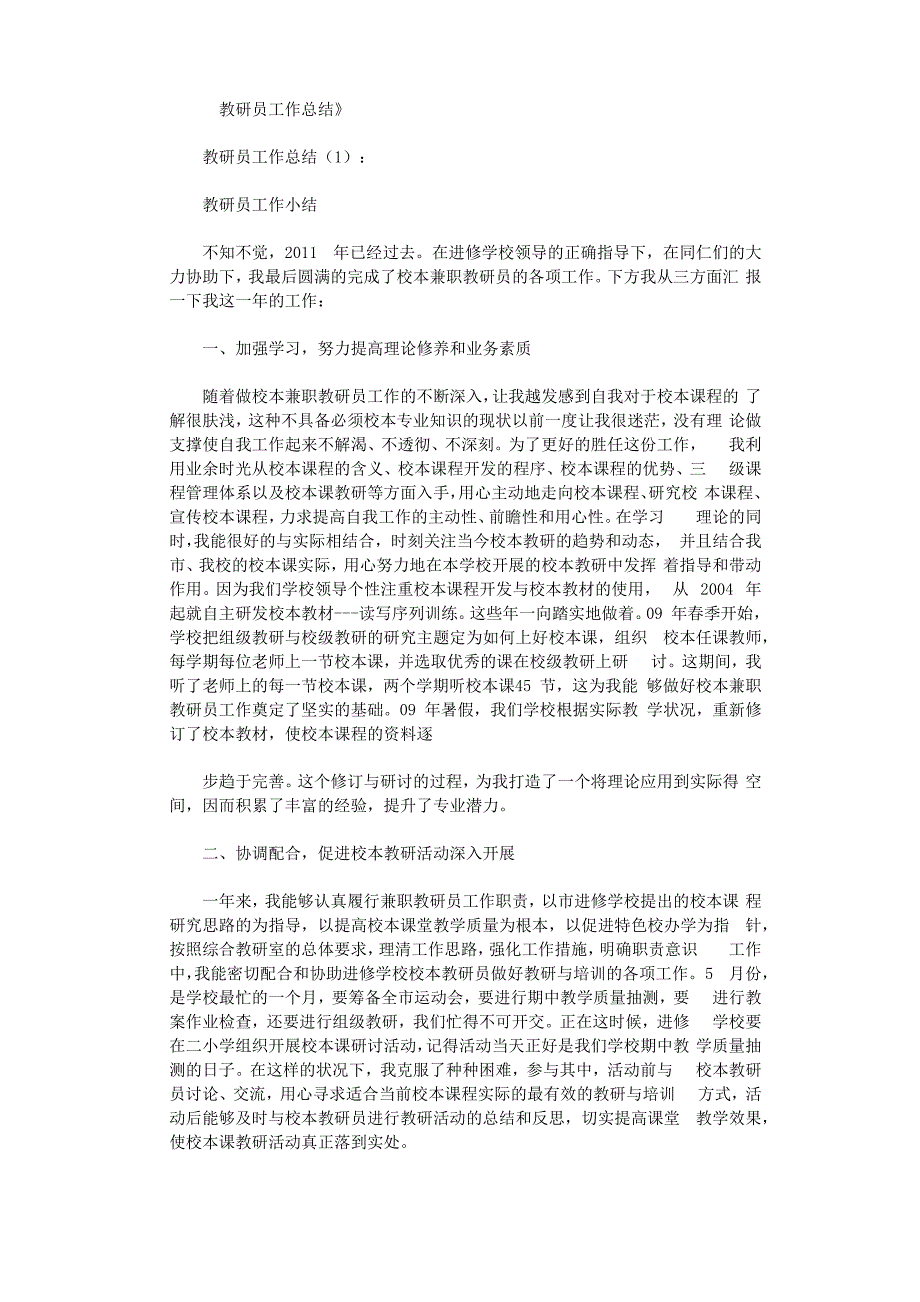 教研员工作总结10篇优秀版_第1页