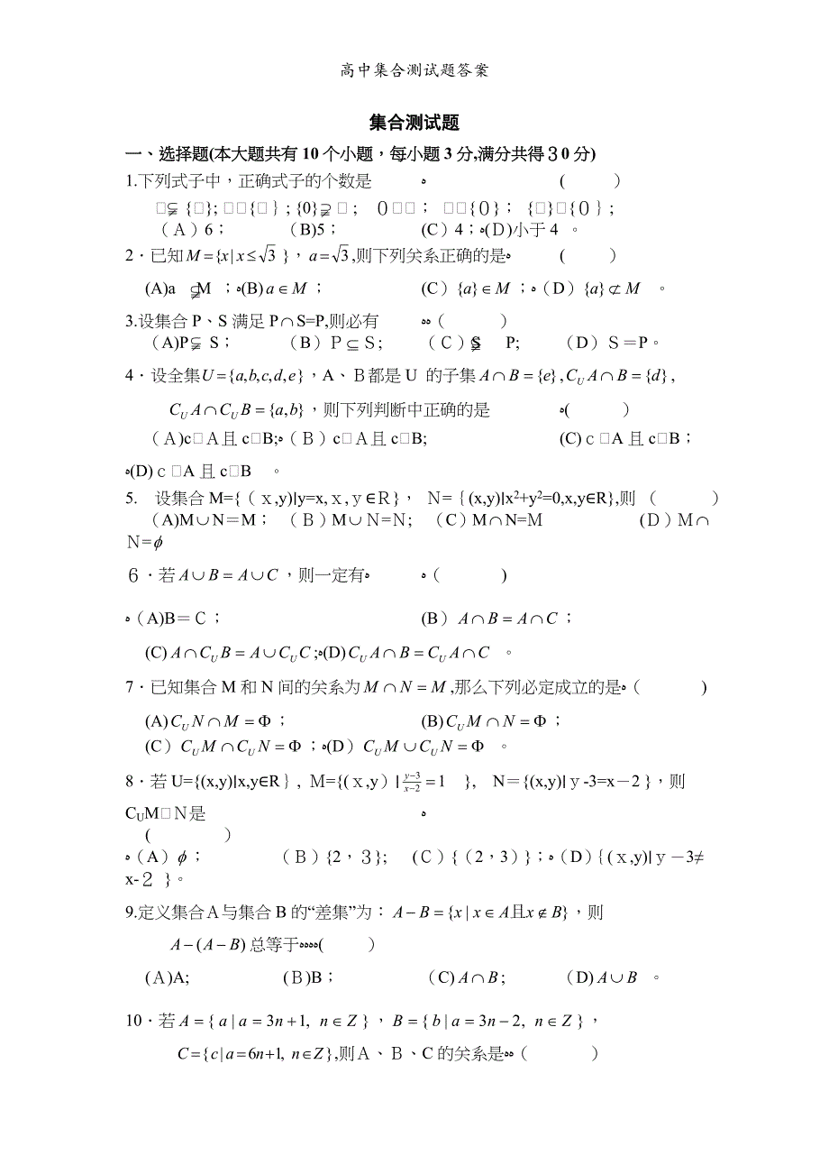 高中集合测试题答案_第1页