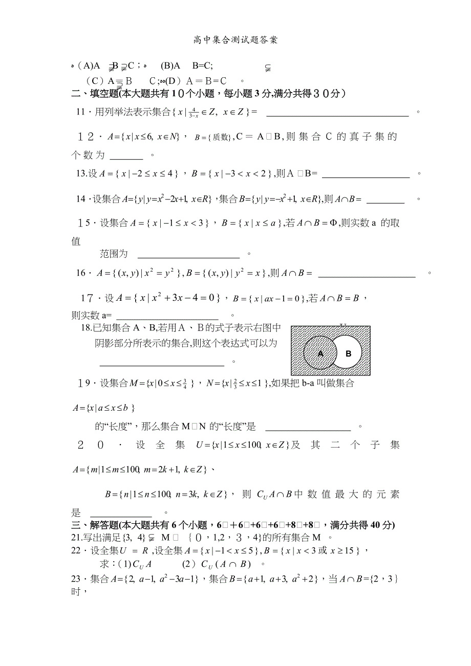 高中集合测试题答案_第2页