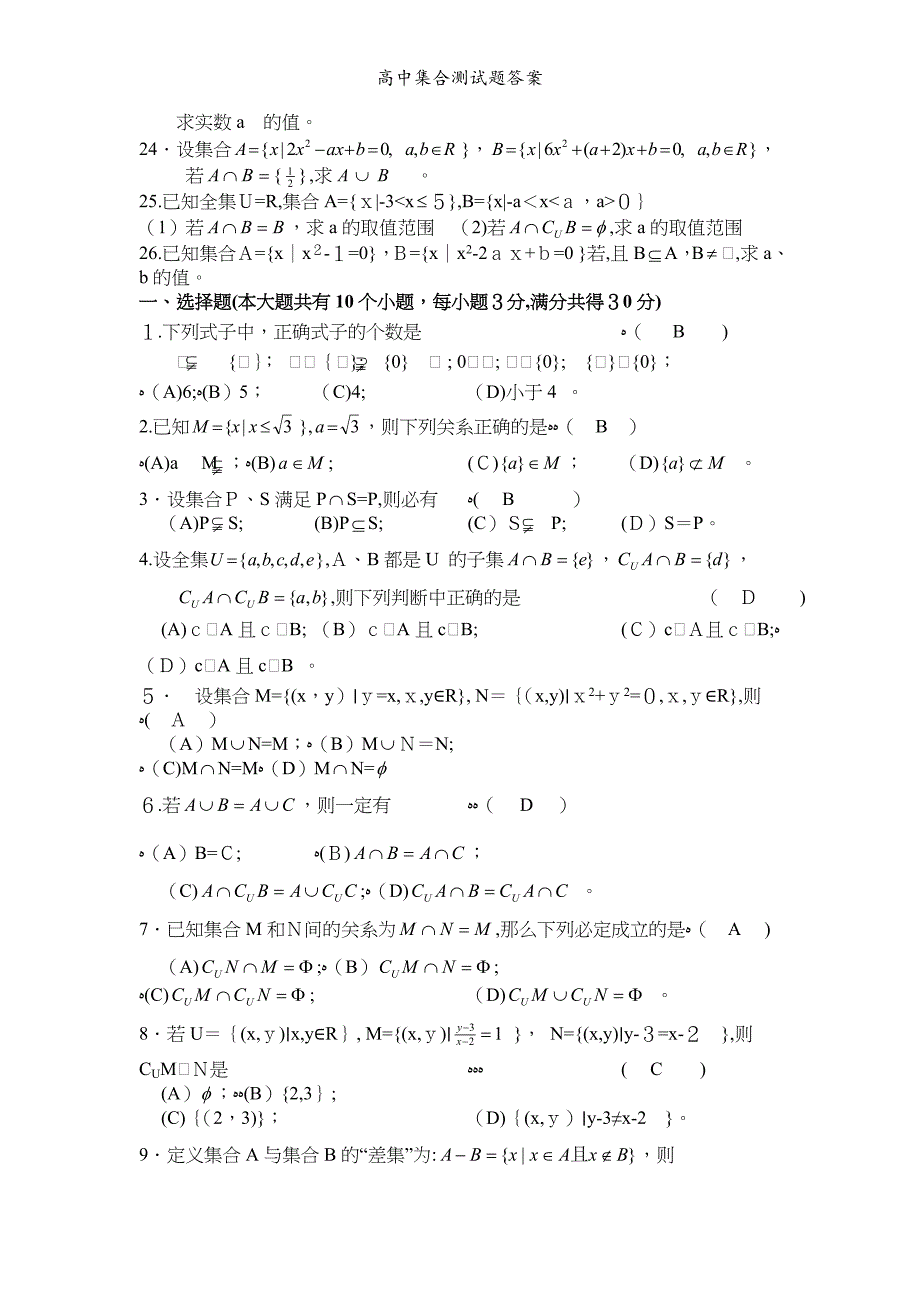 高中集合测试题答案_第3页