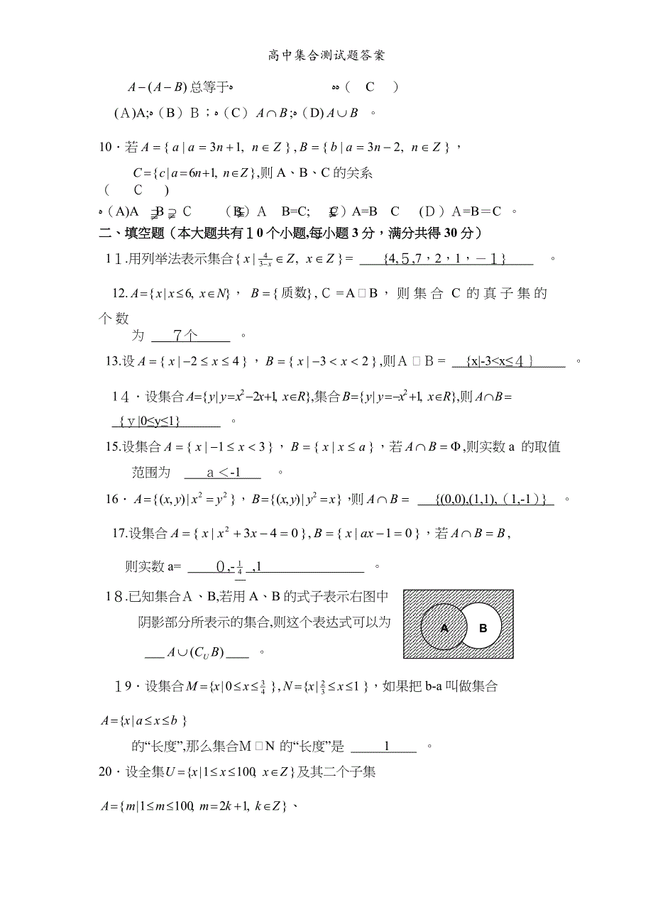 高中集合测试题答案_第4页