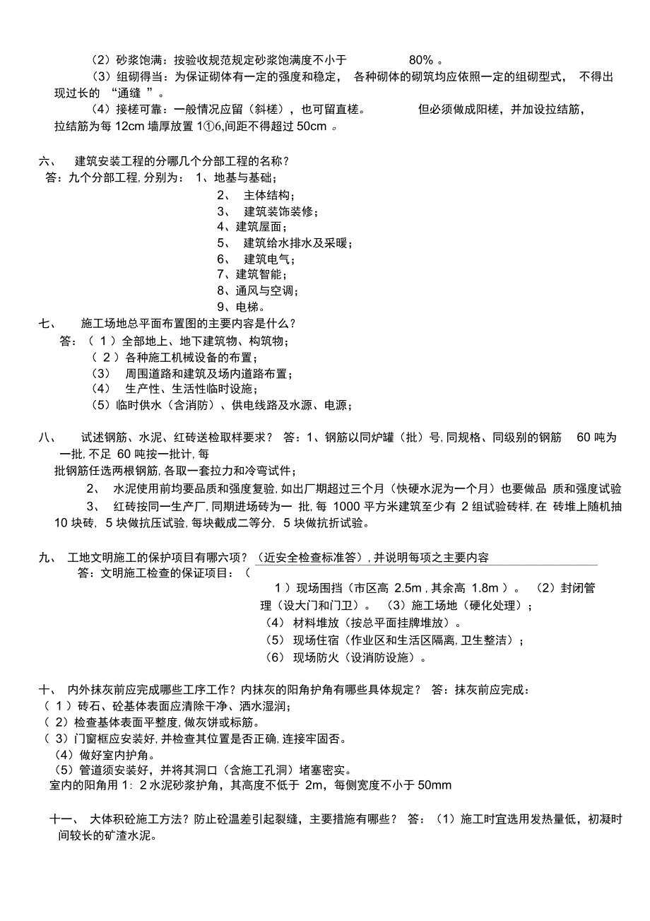 (完整版)土建工程师面试题最新_第2页