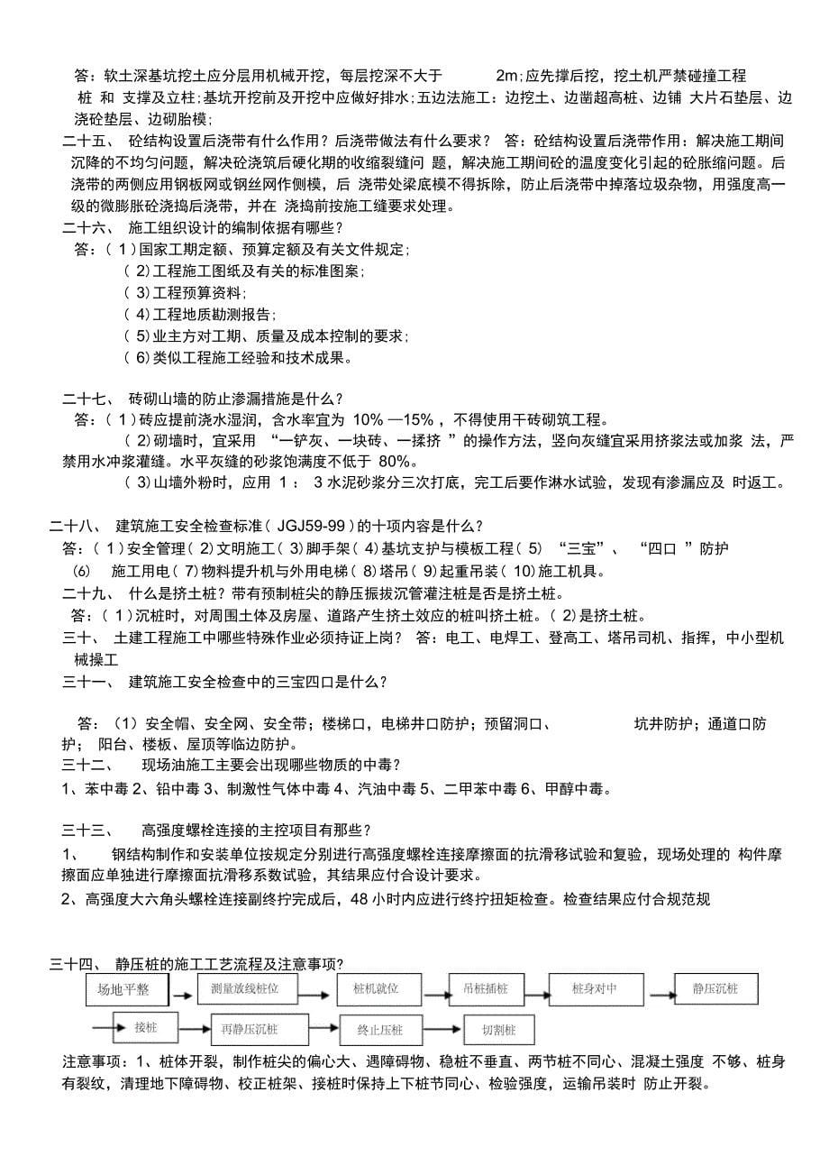 (完整版)土建工程师面试题最新_第5页