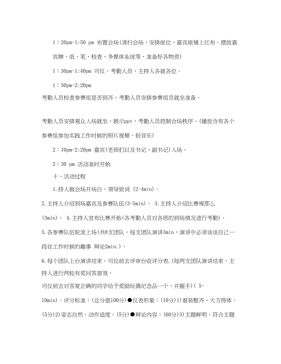 2023年暑假社会实践答辩会活动策划范本.docx_第3页