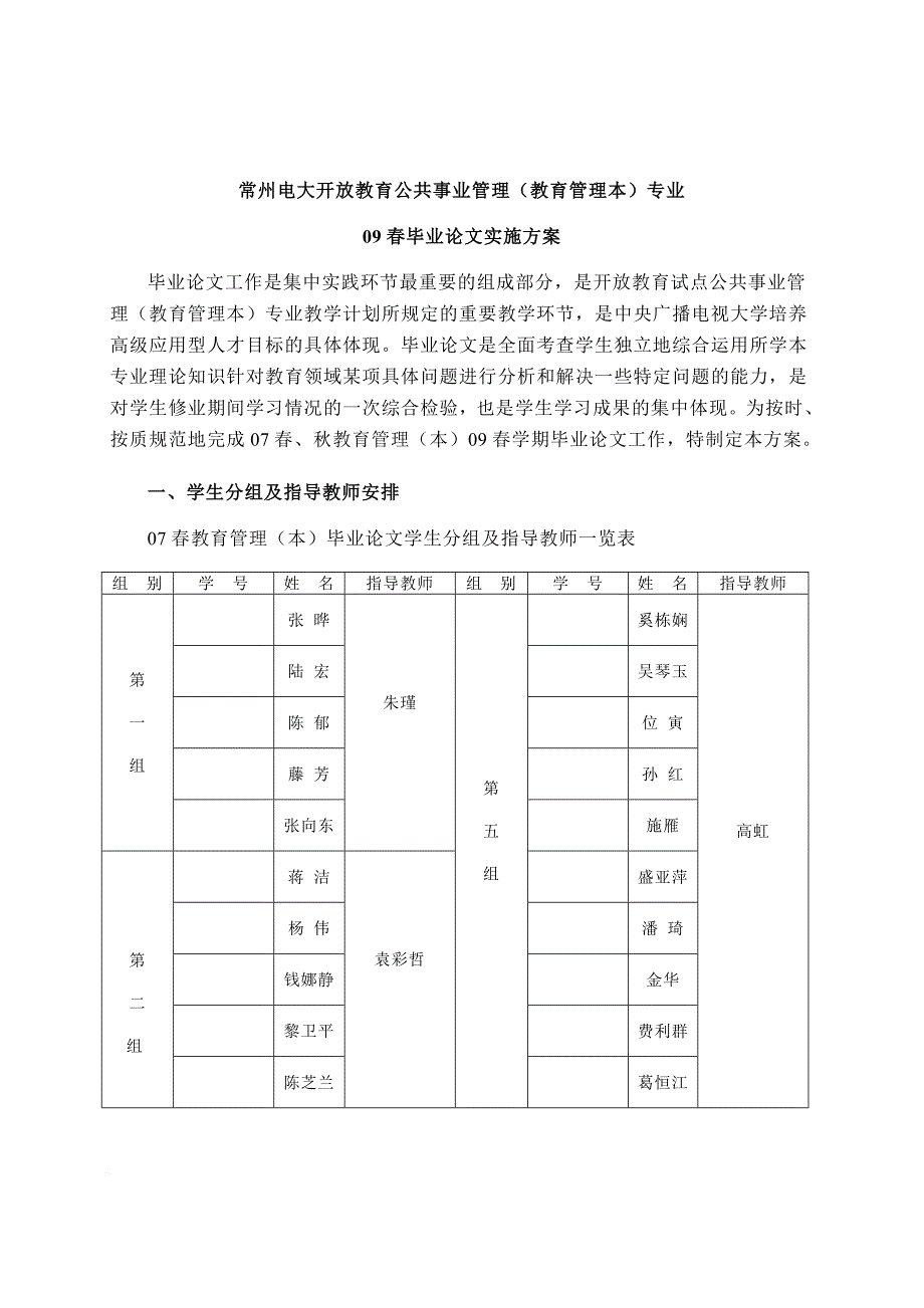 常州电大开放教育公共事业管理教育管理本专业_第1页