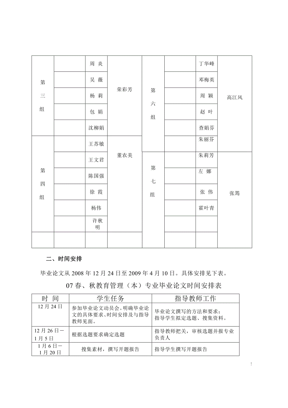 常州电大开放教育公共事业管理教育管理本专业_第2页