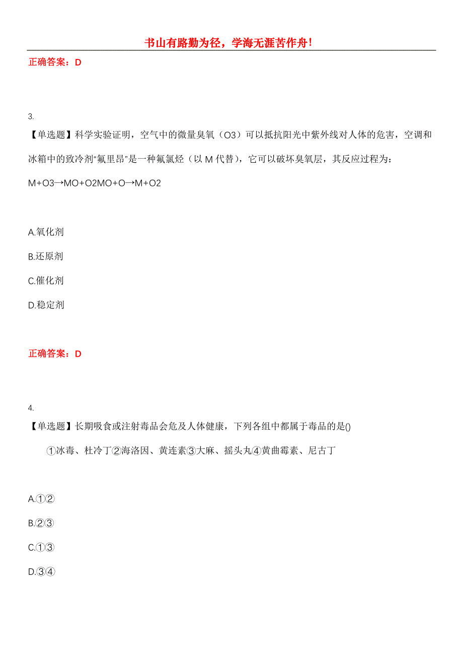 2023年中考《化学》考试全真模拟易错、难点汇编第五期（含答案）试卷号：25_第2页