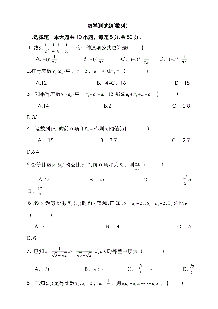 高中数学必修五数列测试题_第1页