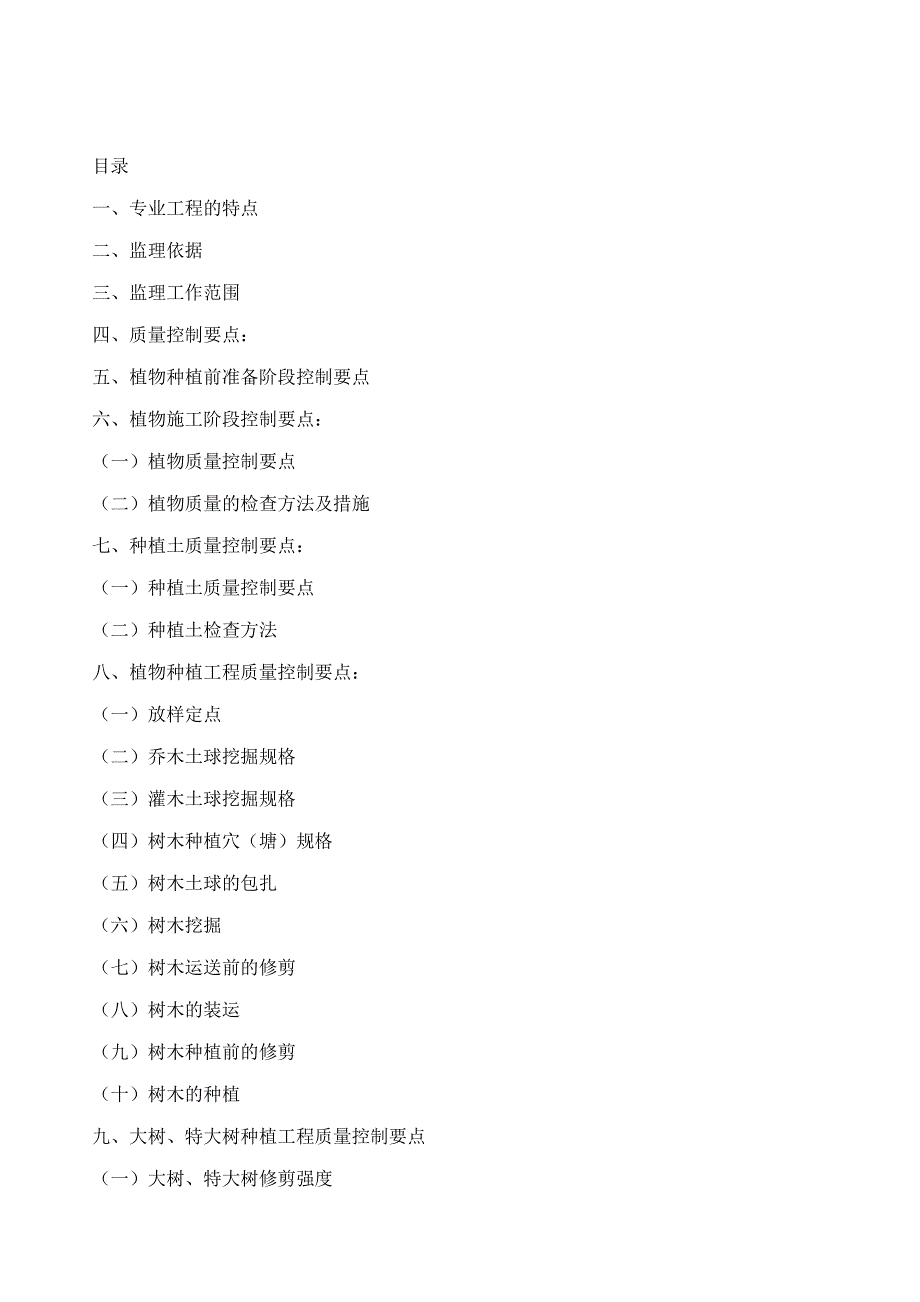 绿化监理细则.doc_第2页