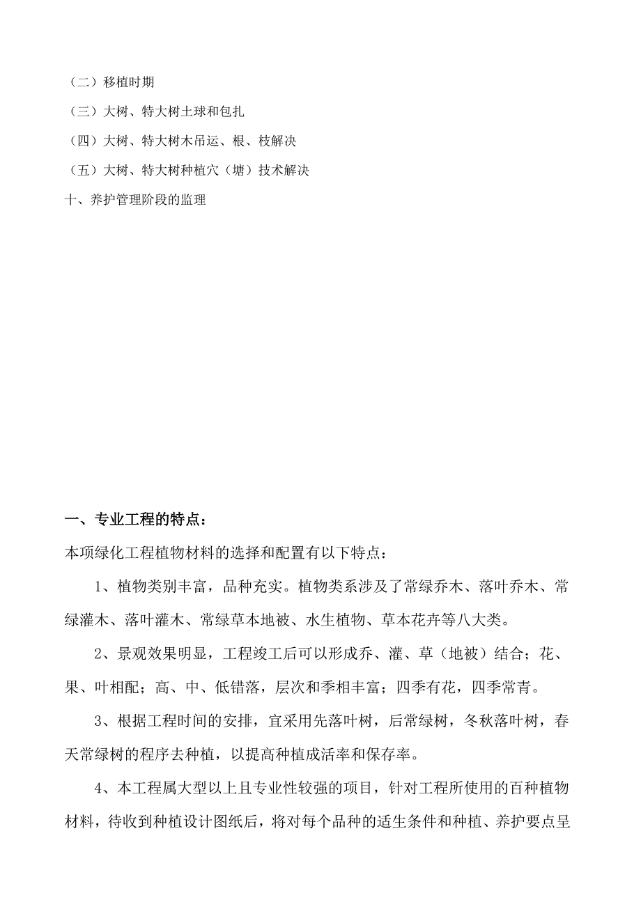 绿化监理细则.doc_第3页