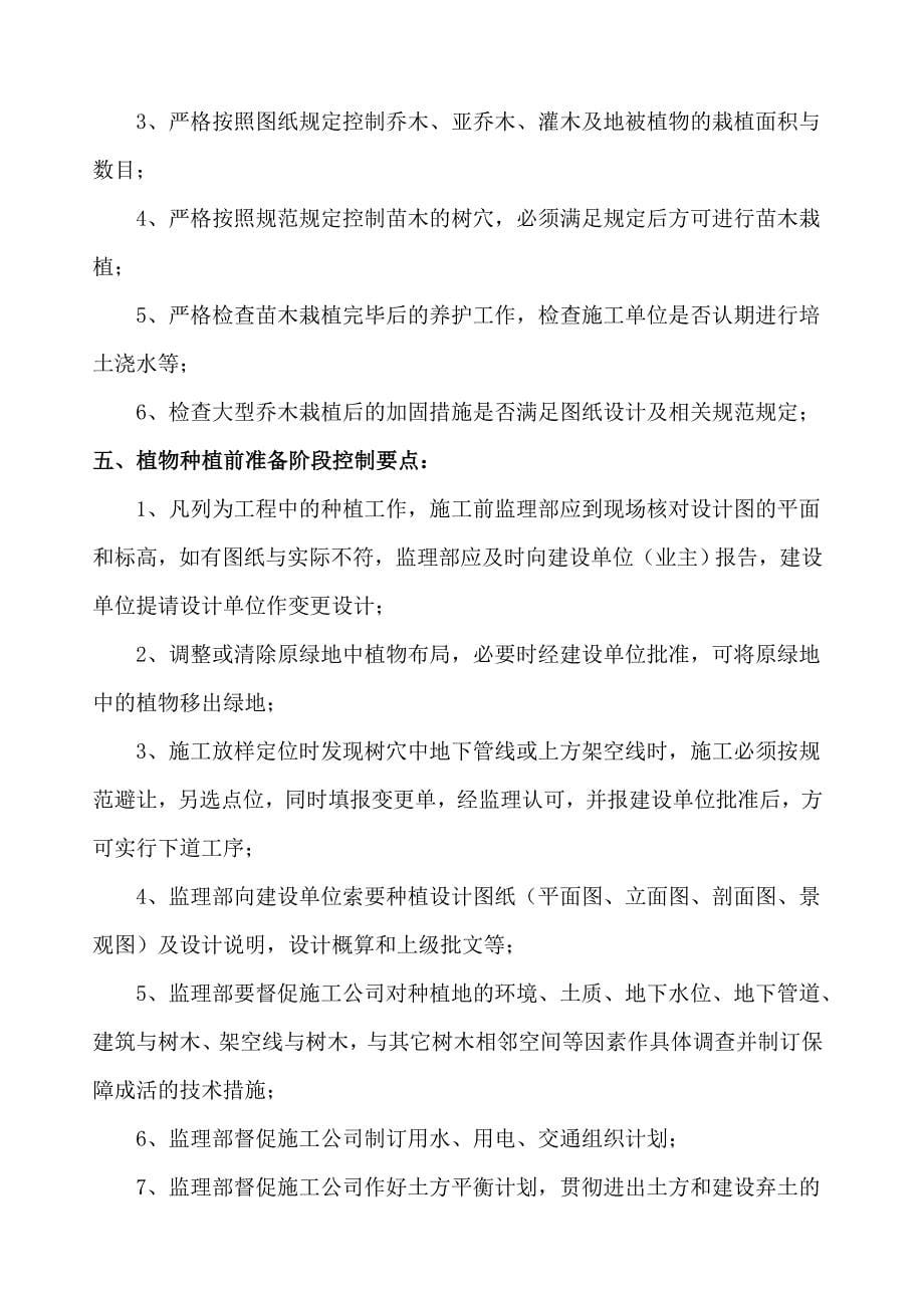 绿化监理细则.doc_第5页