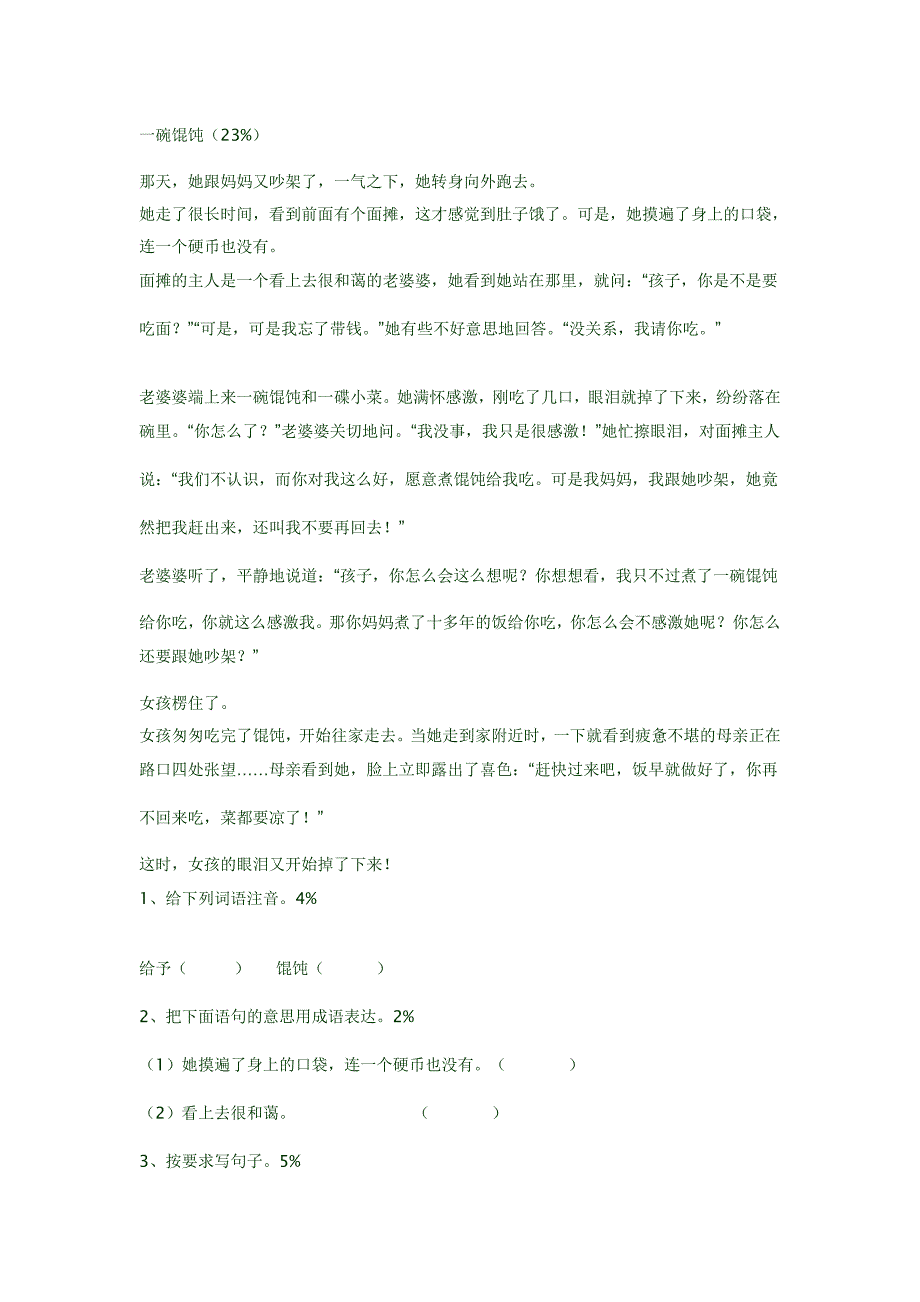 四年级语文第二学期第三单元测试卷_第3页