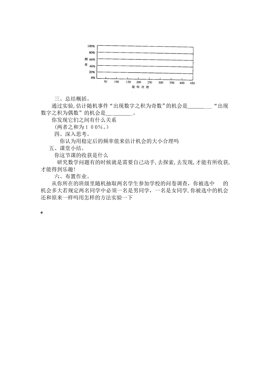 15.2数字之积为奇数与偶数的机会教案华东师大版八年级上初中数学_第2页