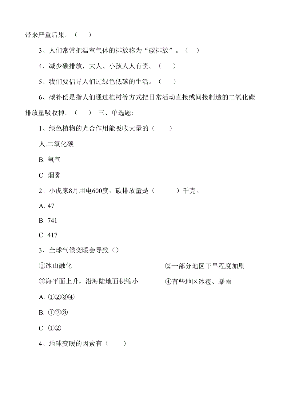 低碳生活每一天_第3页