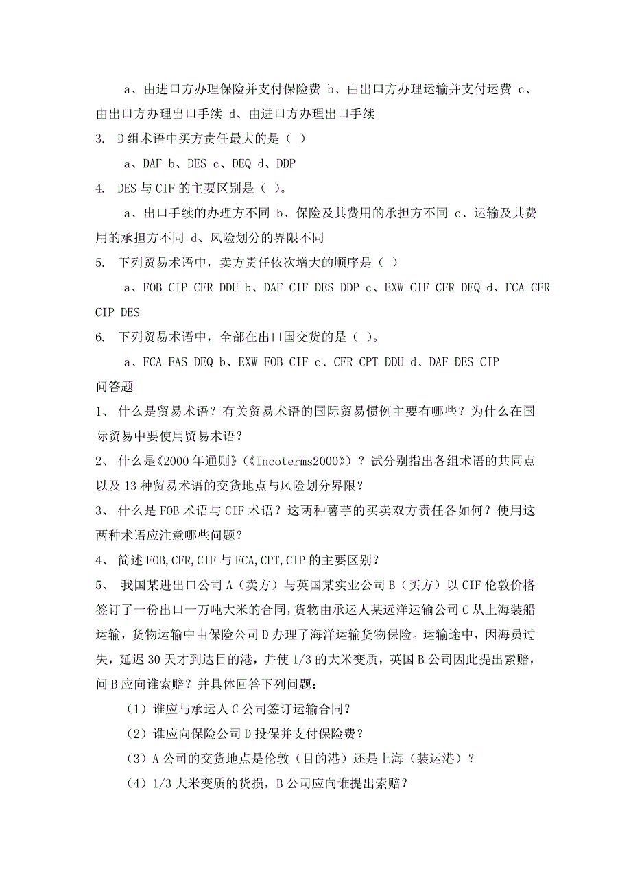 国际贸易实务习题_第4页