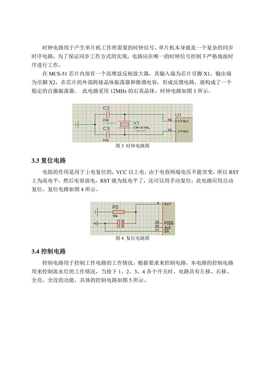 单片机流水灯课程设计(共10页)_第4页