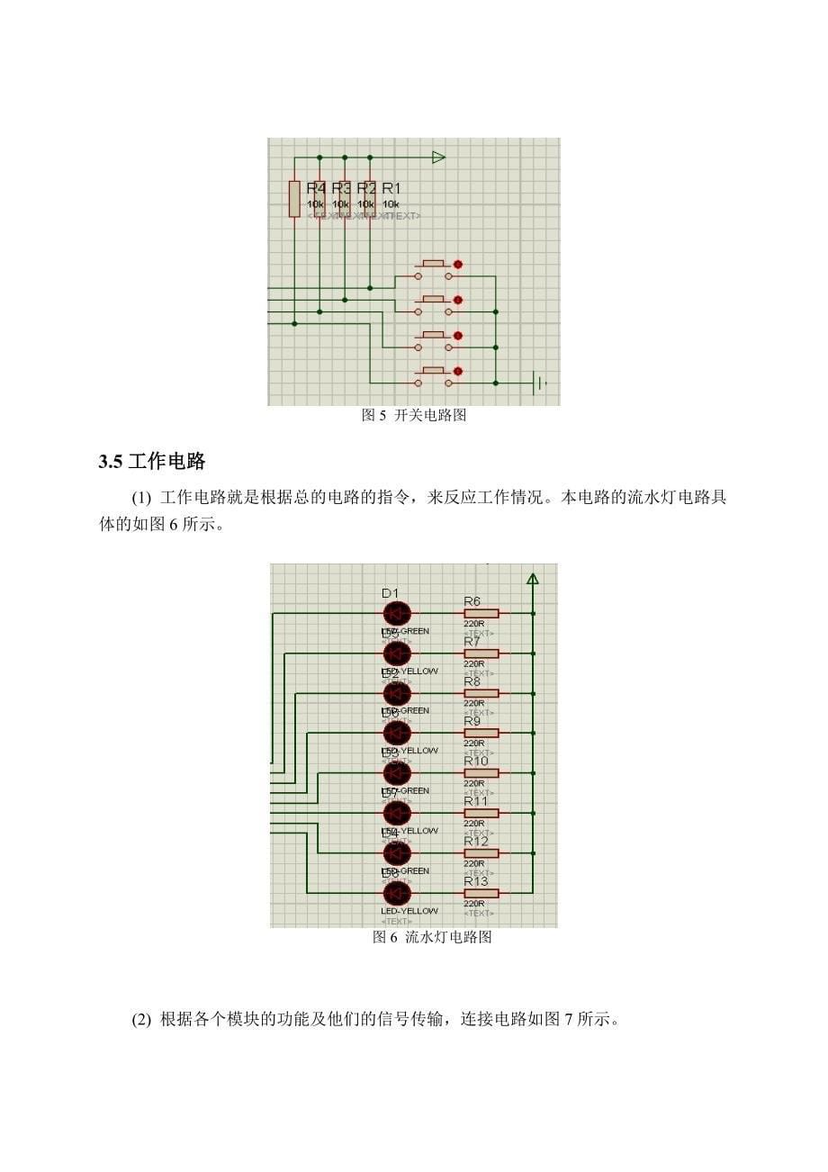 单片机流水灯课程设计(共10页)_第5页