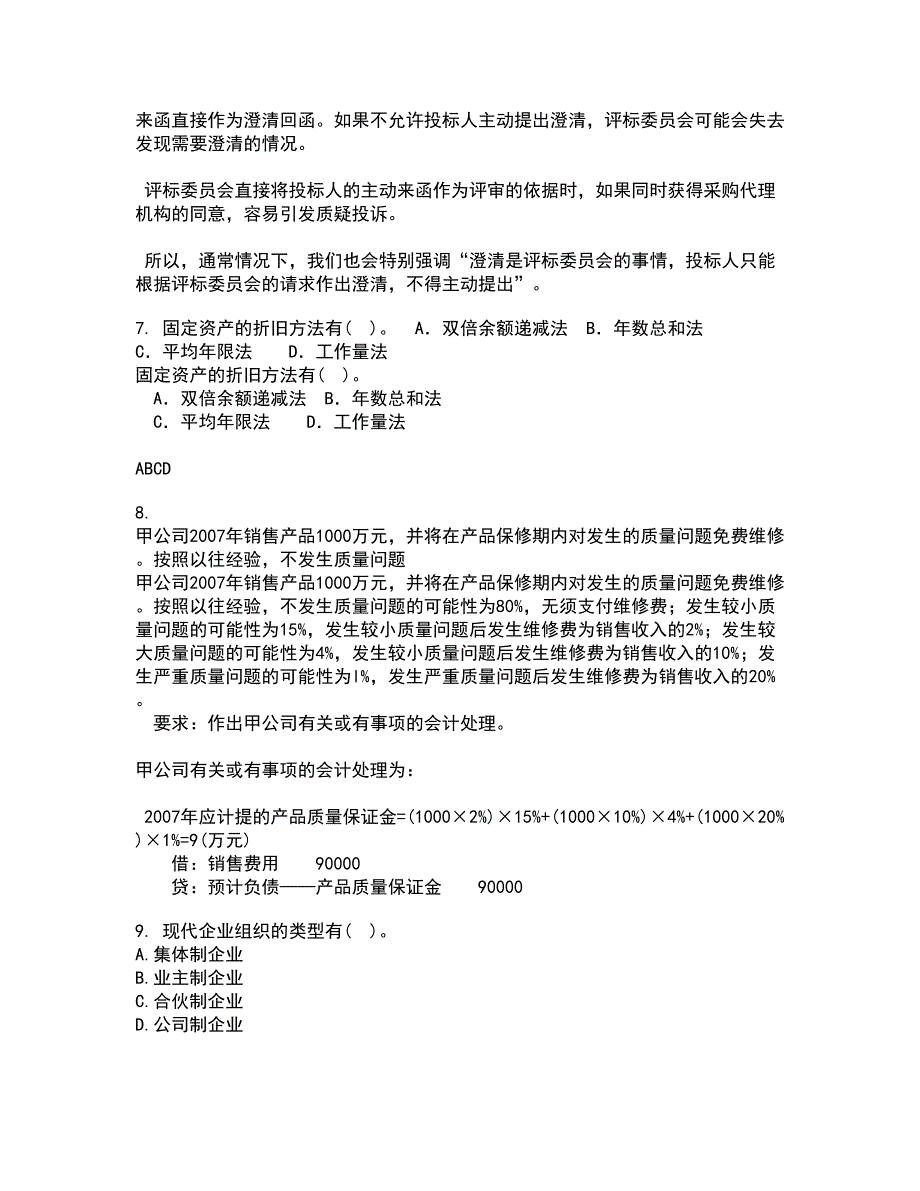 华中师范大学22春《产业组织理论》离线作业一及答案参考86_第3页