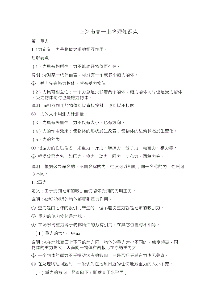 上海市高一上物理知识点_第1页