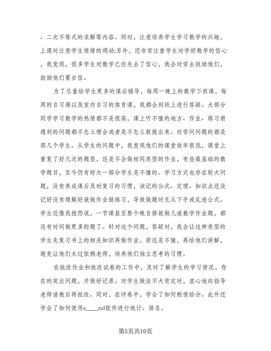 高中数学教师实习工作总结（三篇）.doc_第5页