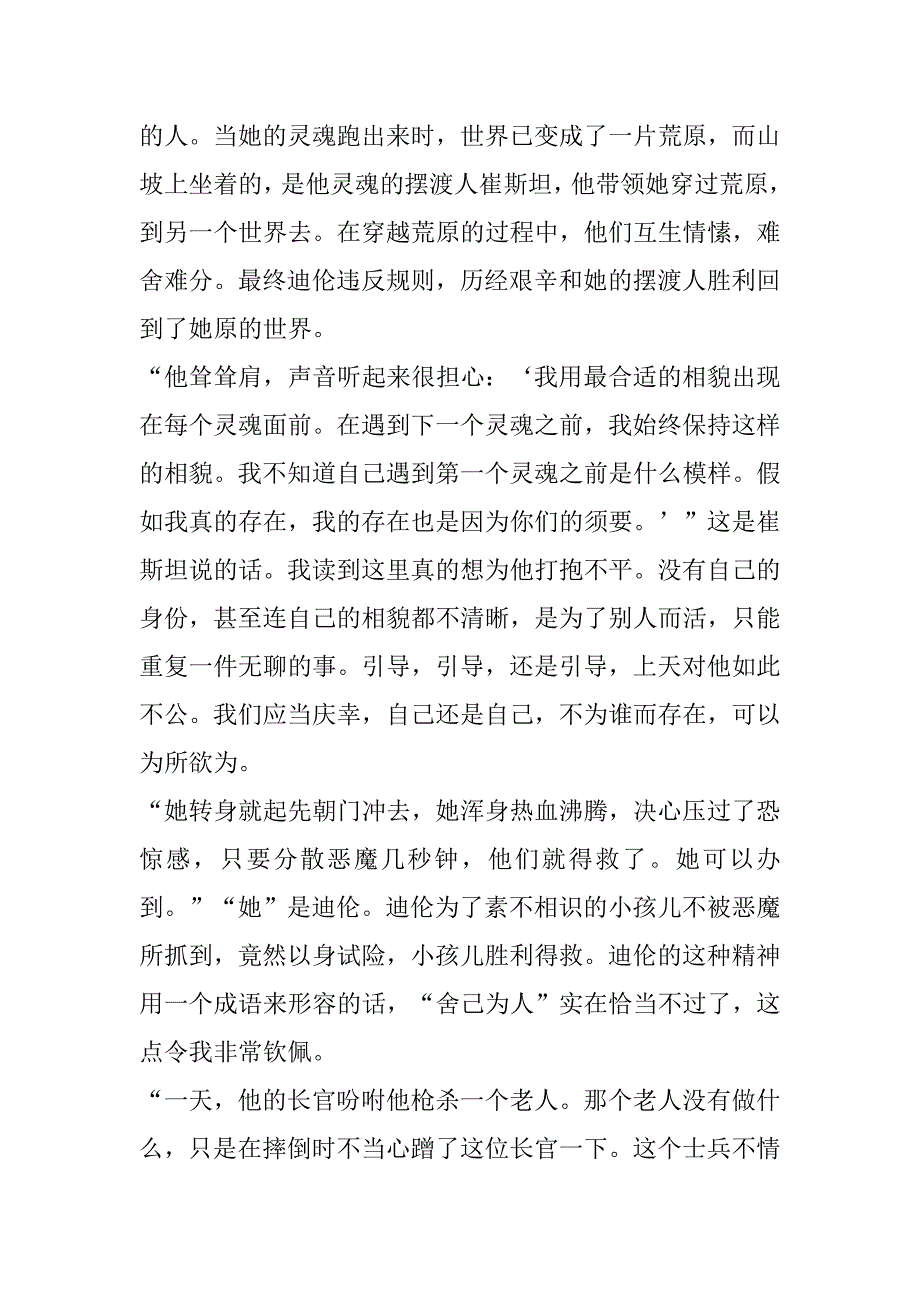 2023年《摆渡人》读后感范文3篇(摆渡人内容简介及读后感)_第3页