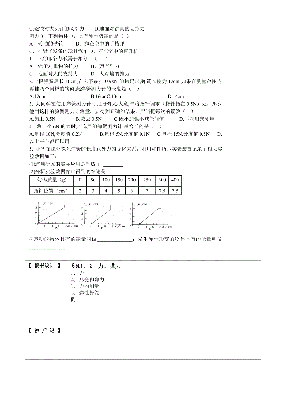 徐州第三十五中学八年级物理教案_第2页