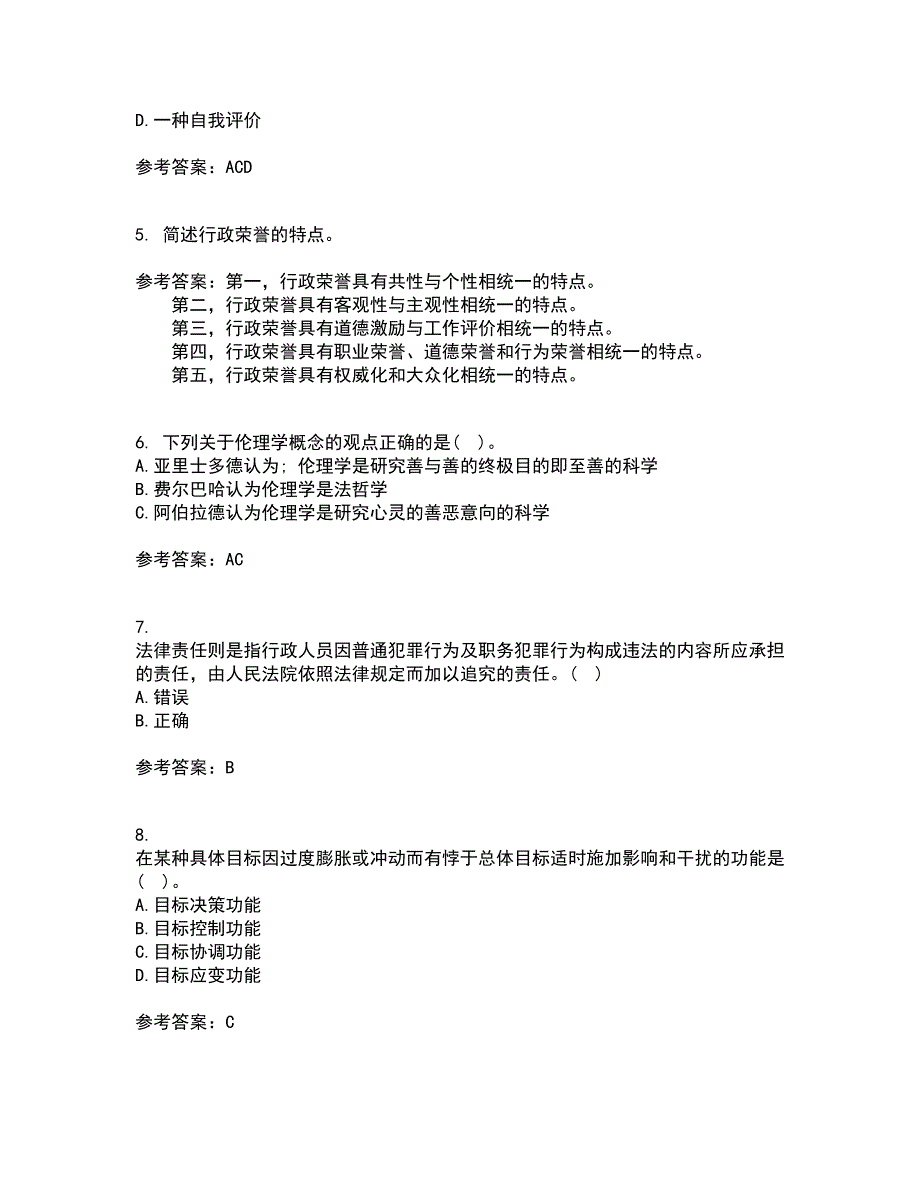 南开大学22春《管理伦理》综合作业一答案参考86_第2页