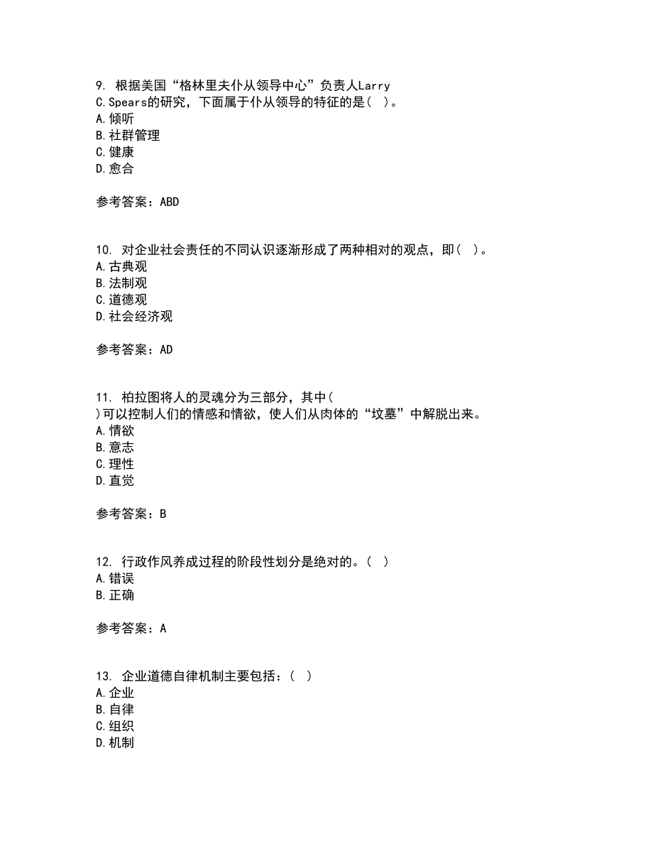 南开大学22春《管理伦理》综合作业一答案参考86_第3页