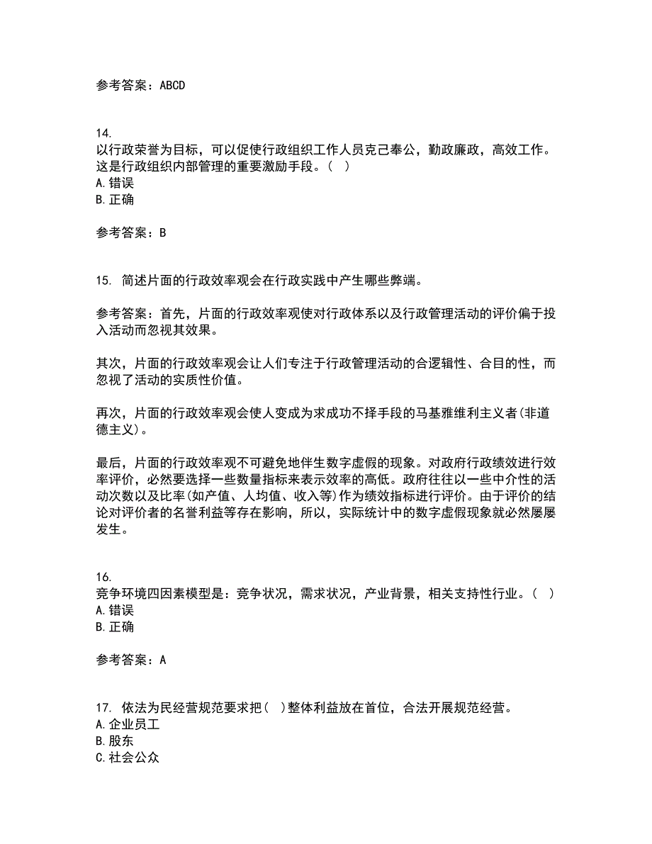 南开大学22春《管理伦理》综合作业一答案参考86_第4页