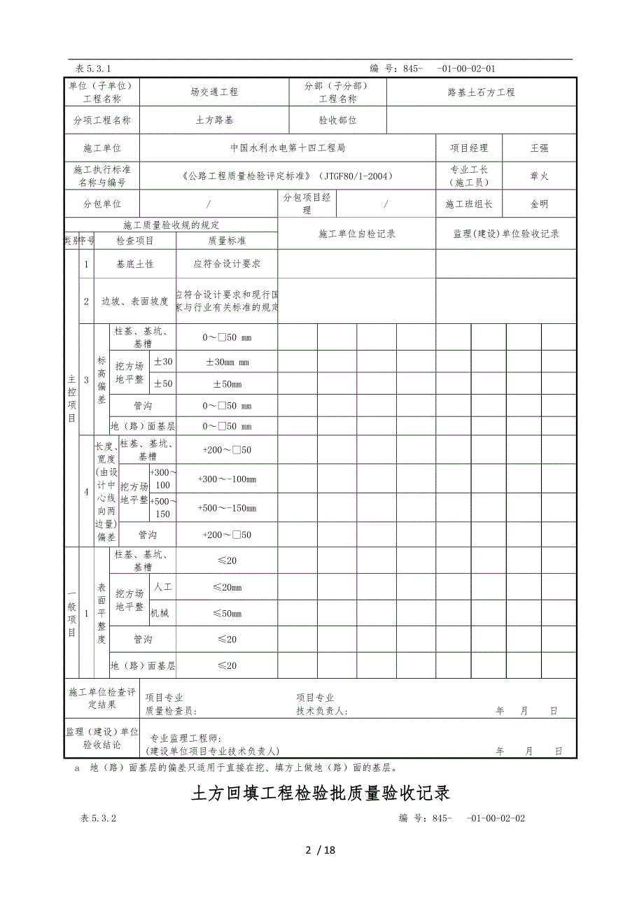 道路工程检验批_第2页