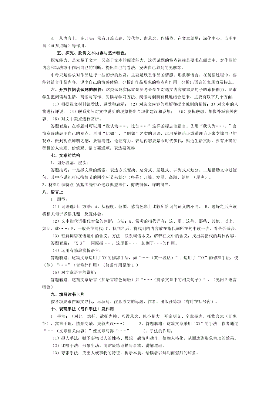 记叙文题型解说.doc_第2页