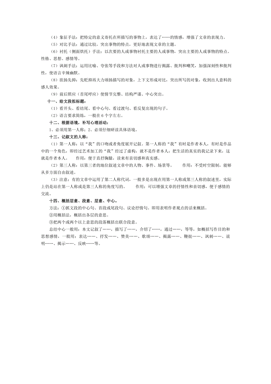 记叙文题型解说.doc_第3页