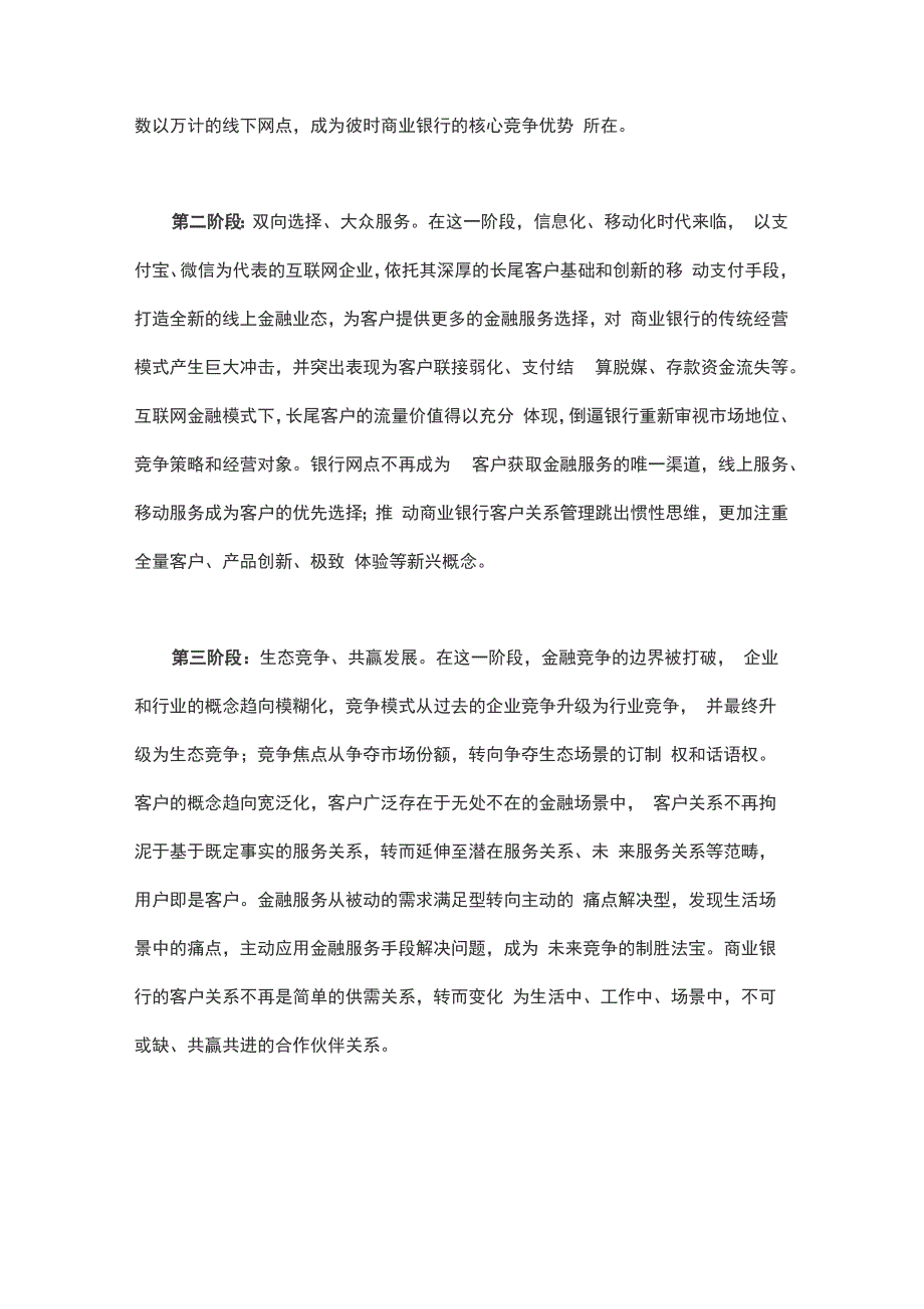 互联网时代商业银行客户战略再思考_第2页