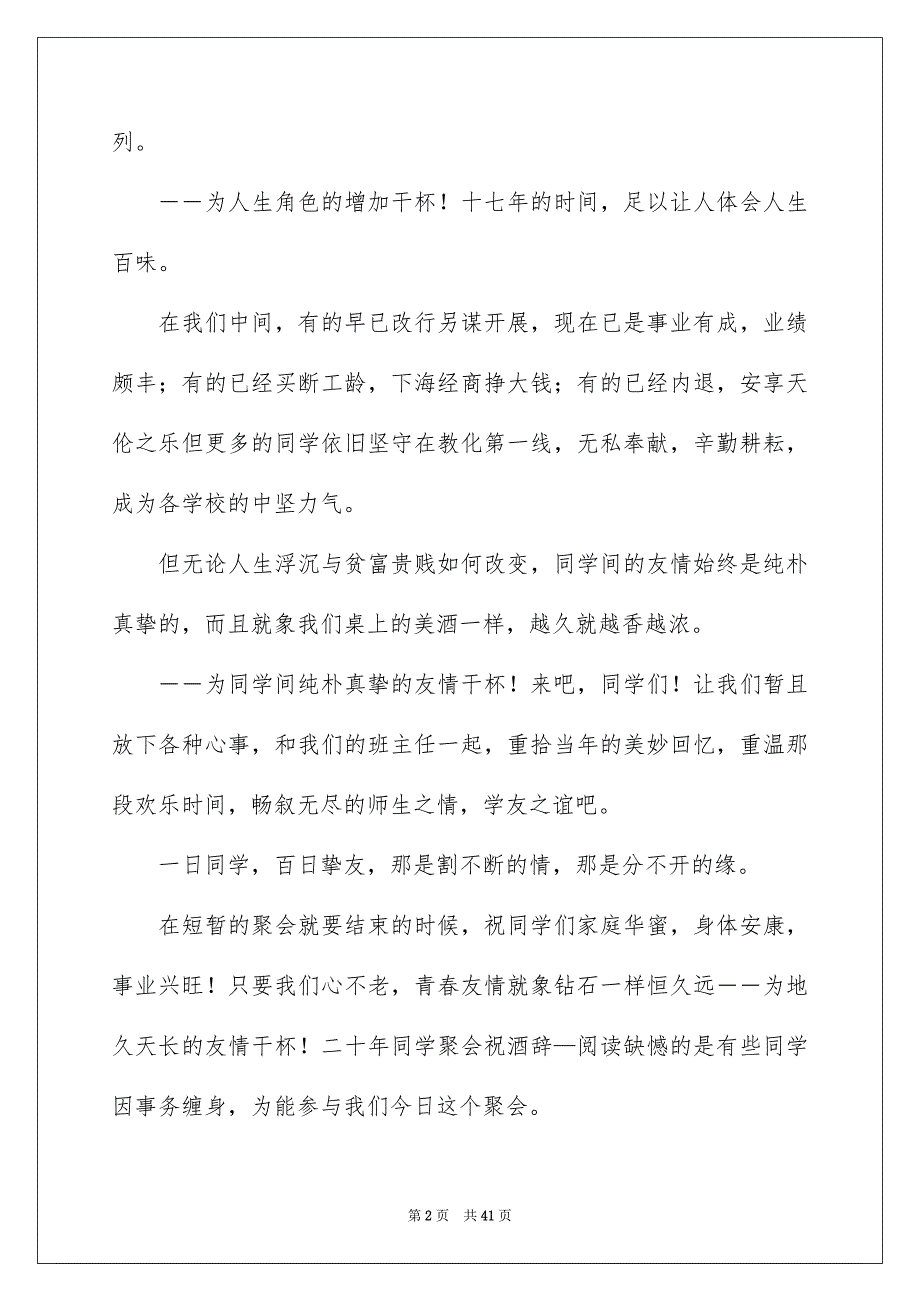 2023年同学聚会祝酒词36.docx_第2页