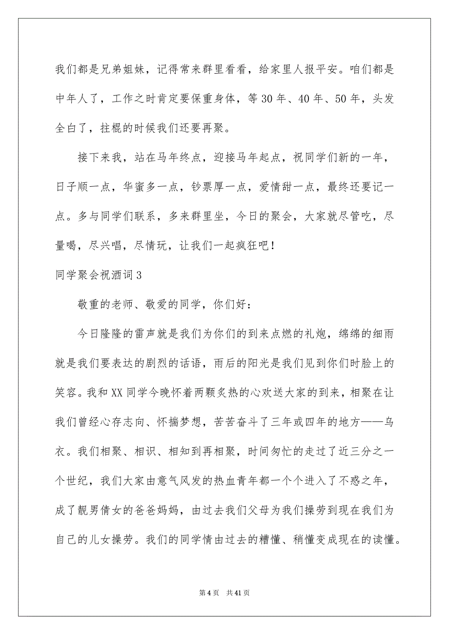 2023年同学聚会祝酒词36.docx_第4页