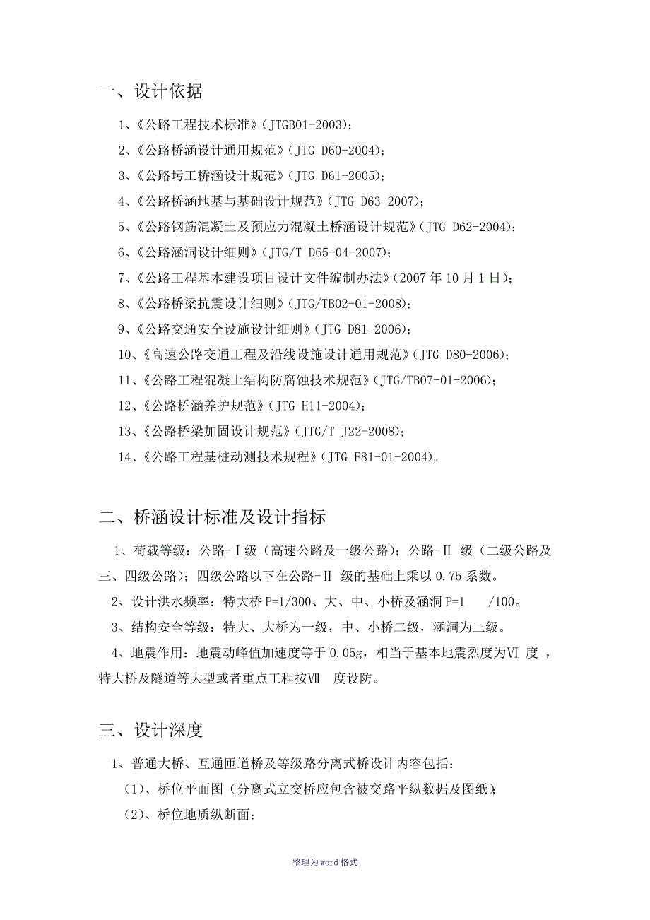 公路桥梁设计指导原则(常规结构)Word文档_第2页