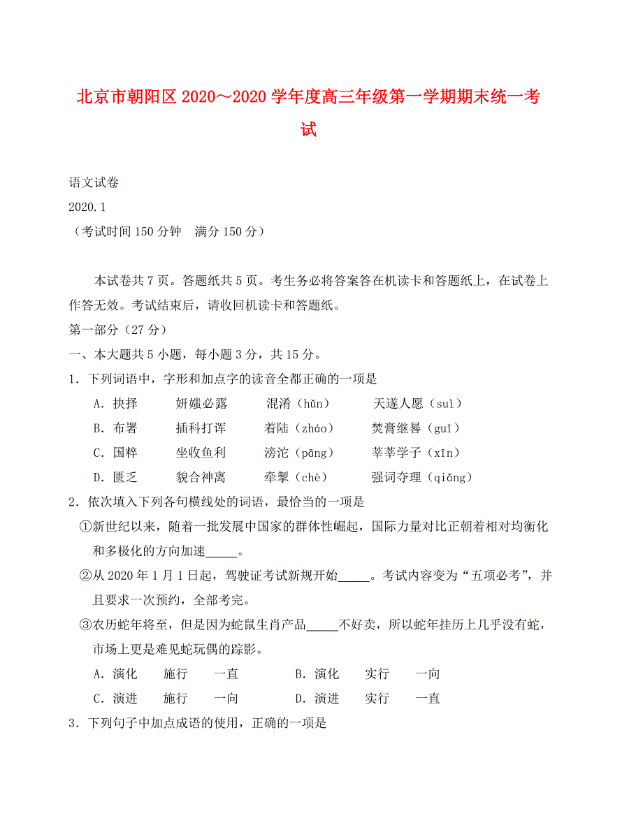 朝阳区高三期末语文试卷及答案_第1页