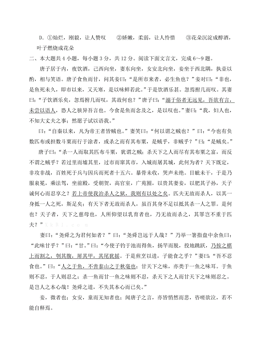 朝阳区高三期末语文试卷及答案_第3页