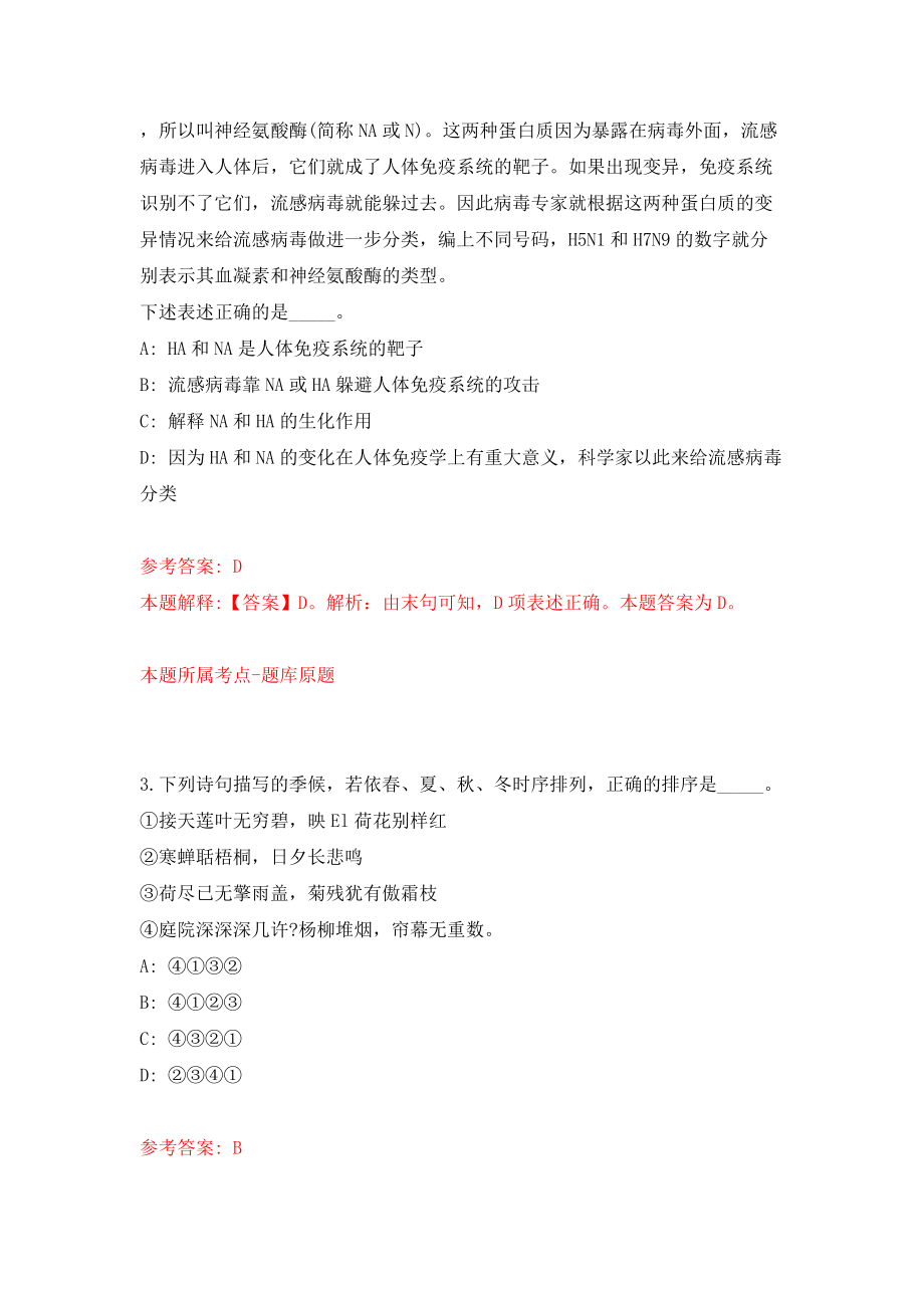 广西天等县实施乡村振兴战略指挥部易安后扶专责小组办公室招考1名工作人员模拟试卷【含答案解析】4_第2页