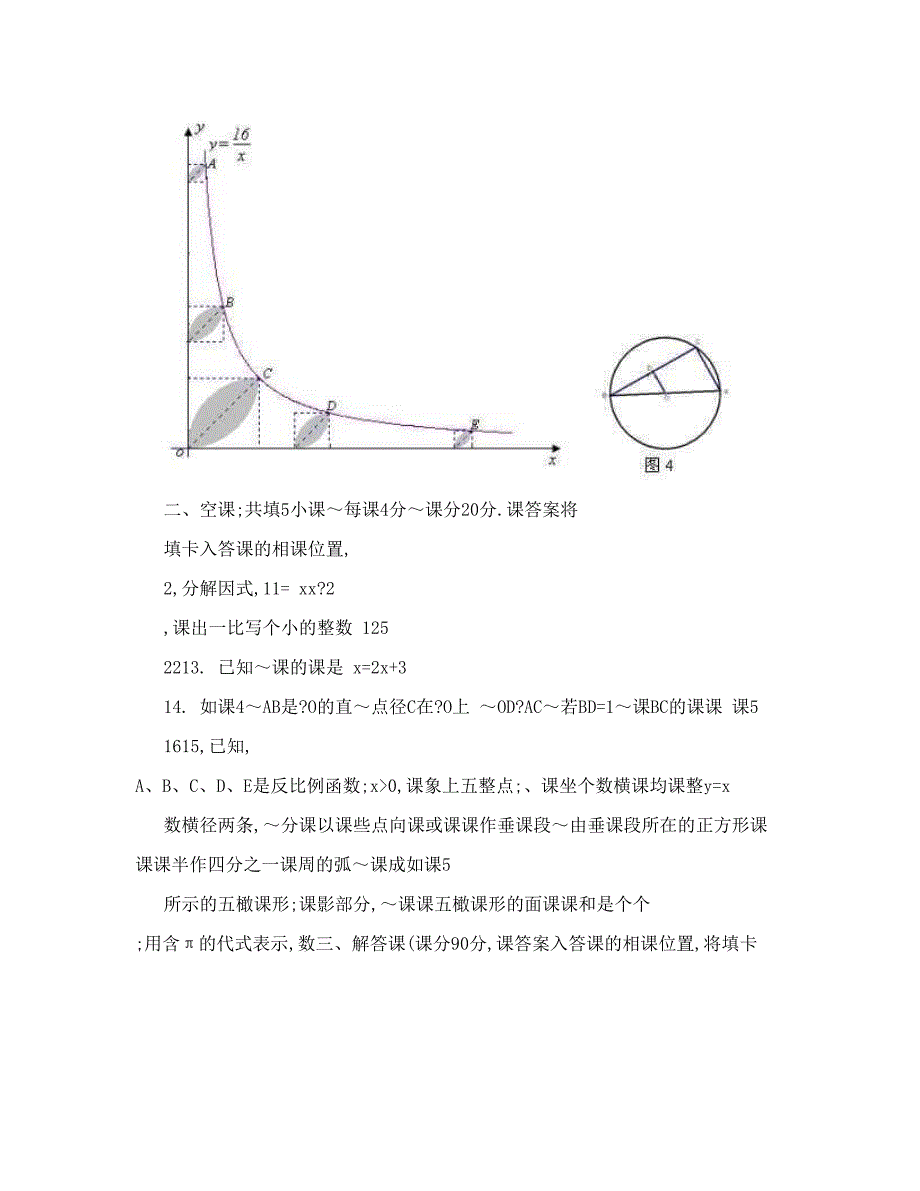 最新福建福州中考数学试卷含答案优秀名师资料_第3页