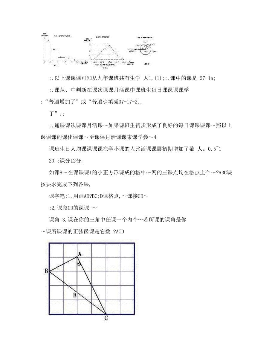 最新福建福州中考数学试卷含答案优秀名师资料_第5页